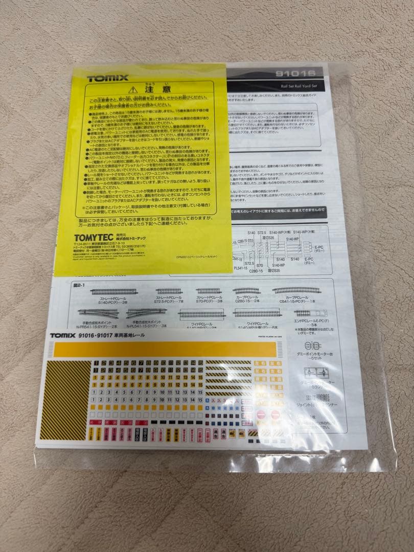 TOMIX 車両基地レールセット