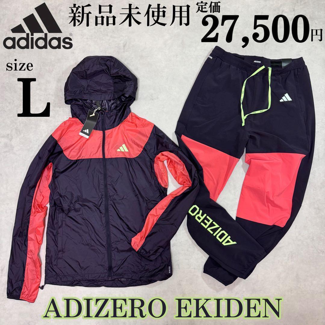 新品 Lsize アディダス アディゼロ 上下セットアップ ジャケット パンツ adidas（アディダス） ランニングウェア メンズ 上下 アディゼロ 駅伝
