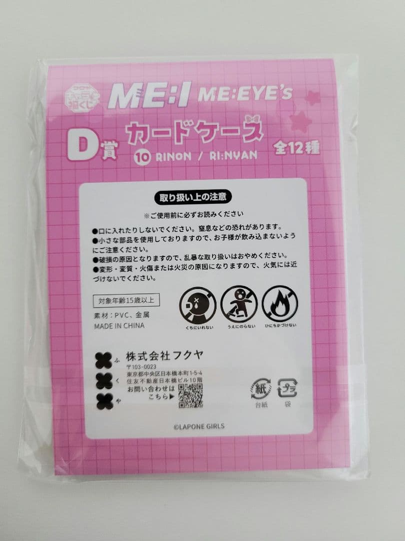 キャラ福くじ ME:I ME:EYE's ミーアイRI:NYAN 村上璃杏 D賞 - メルカリ