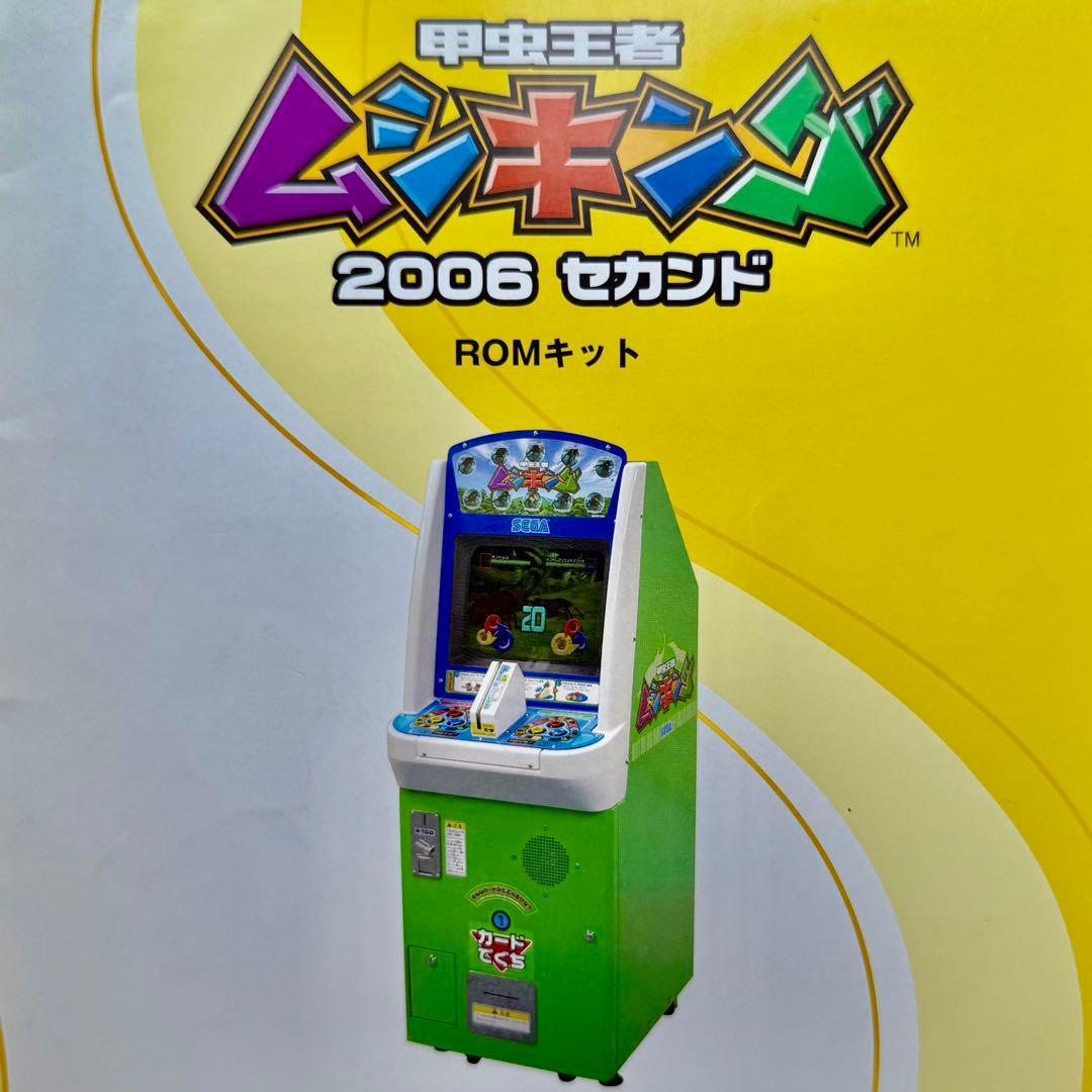 ムシキング ROMキット 2006セカンド 説明書 メルカリ出品 - メルカリ