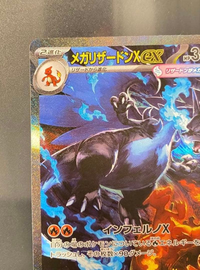 【美品】メガリザードンXex SAR 拡張インフェルノX