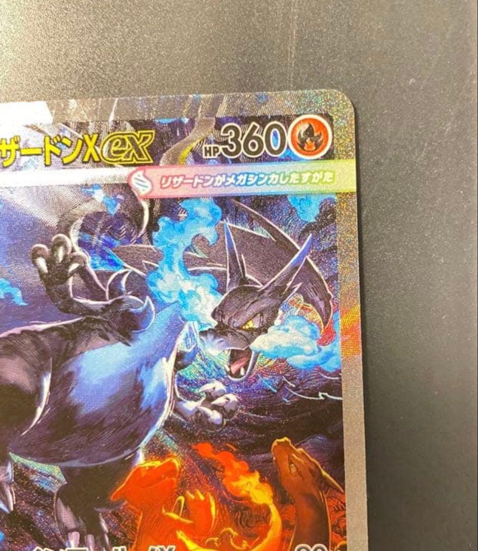 【美品】メガリザードンXex SAR 拡張インフェルノX