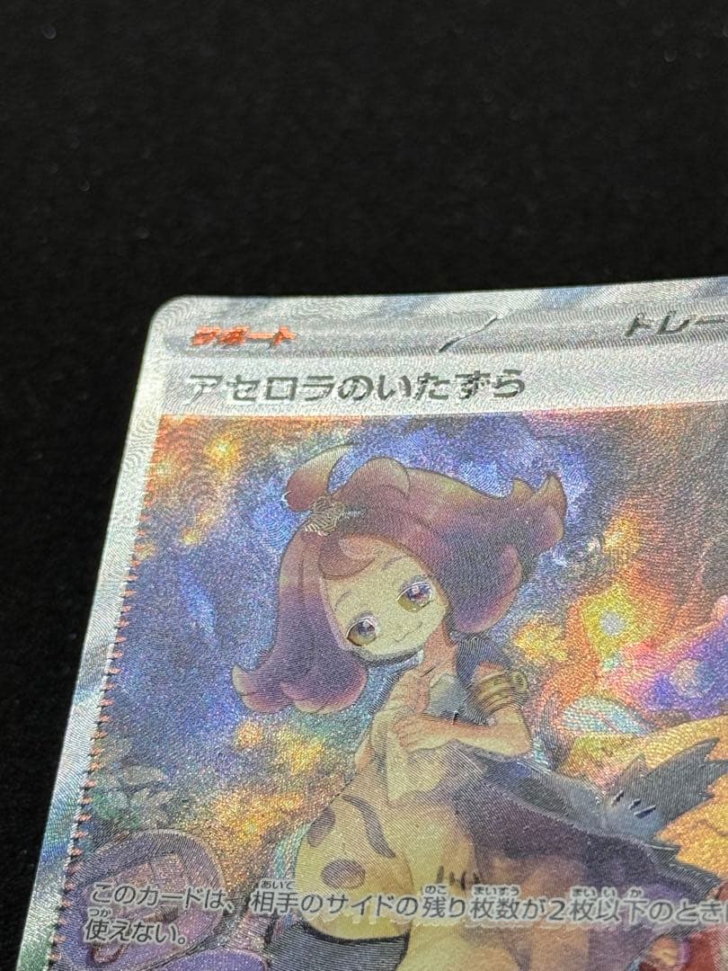 エラー品】アセロラのいたずら sar 090/063 魂抜け ゴースト - メルカリ