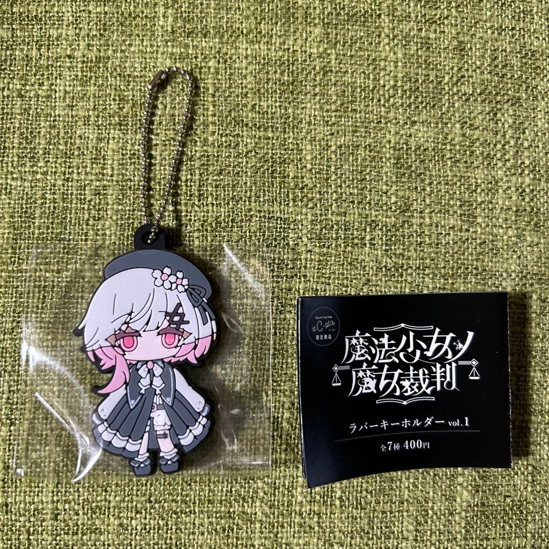 魔法少女ノ魔女裁判 ラバーキーホルダー 桜羽エマ - メルカリ
