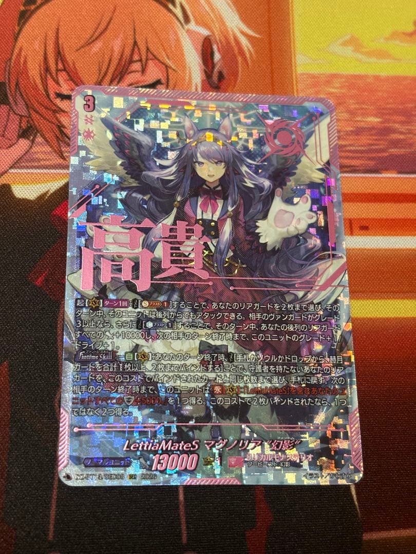 ヴァンガード 幻真星戦 Lettia MateS マグノリア