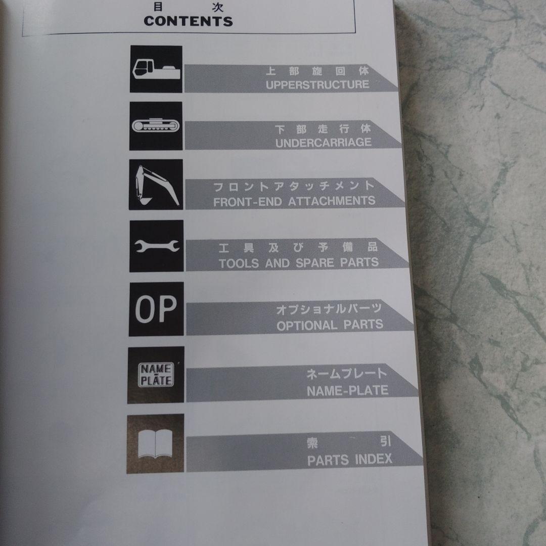 値下 日立油圧ショベル 日立建機 EX200-2型 HITACHI パーツリスト
