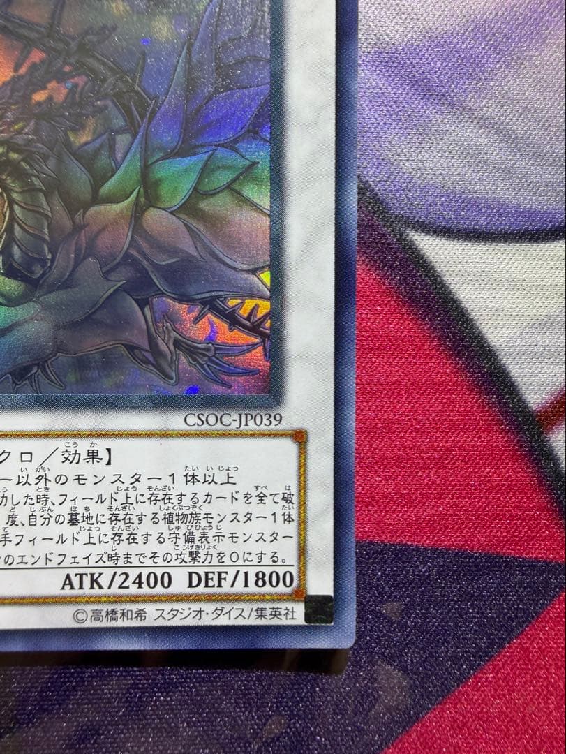 【遊戯王】ブラック・ローズ・ドラゴン ホログラフィック