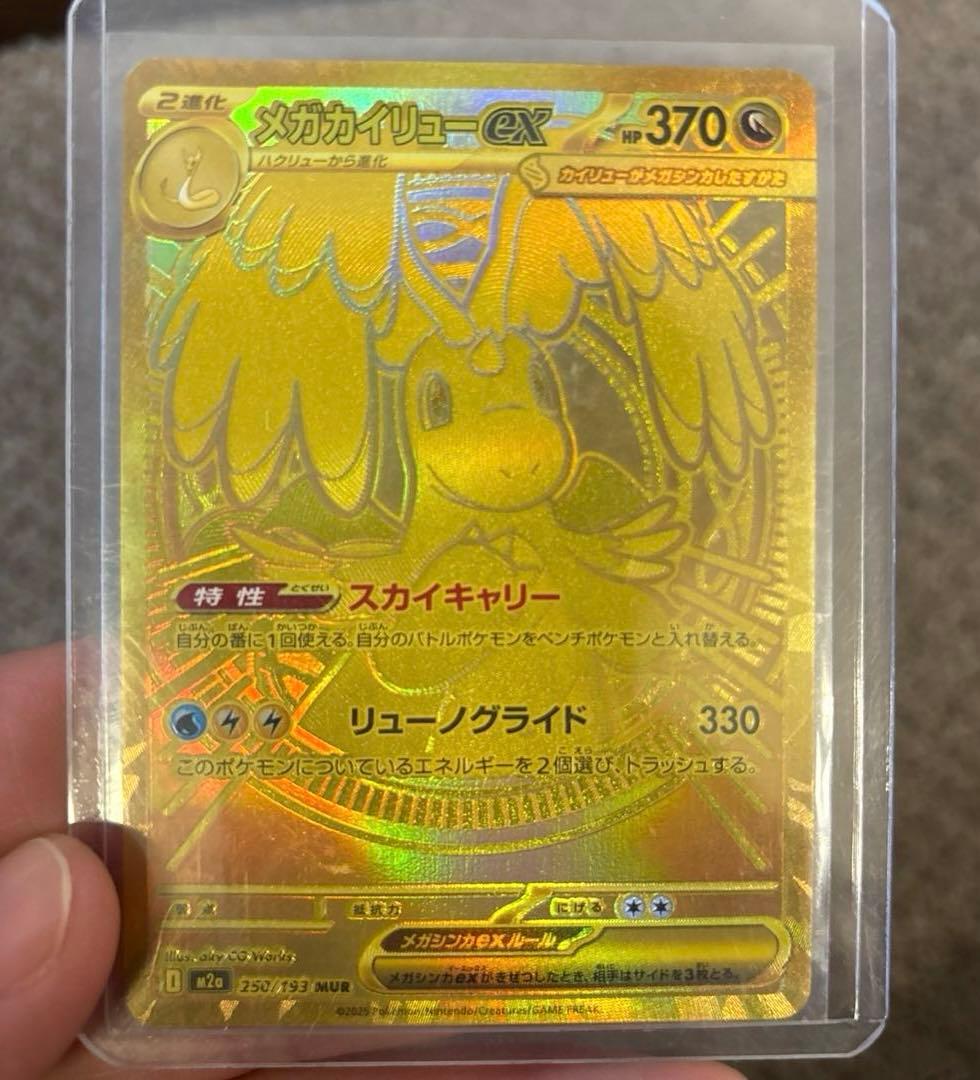 MUR】メガカイリュー EX ポケモンカード - メルカリ