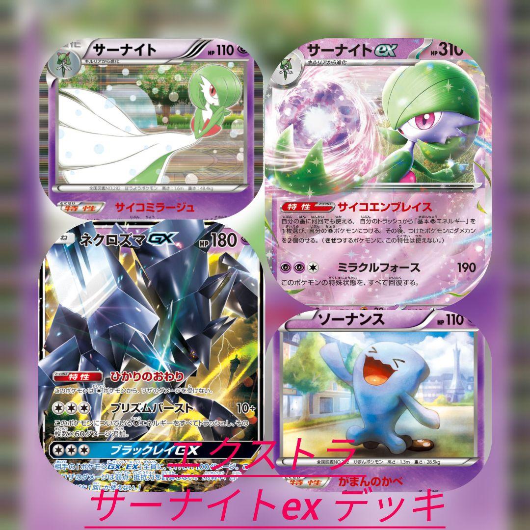 エクストラ】サーナイトex デッキ ポケモンカード - メルカリ