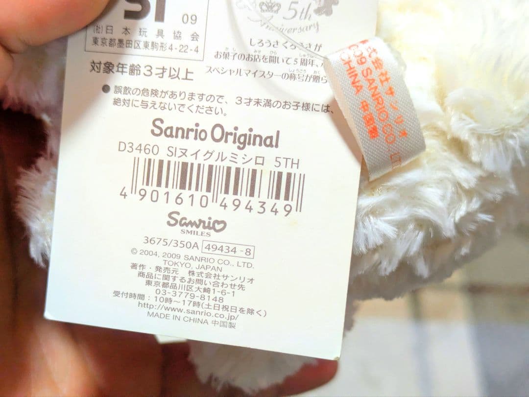シュガーバニーズ しろうさ 5周年限定 ぬいぐるみセット