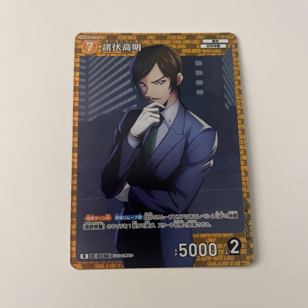 名探偵コナンカードゲーム 諸伏高明 - メルカリ