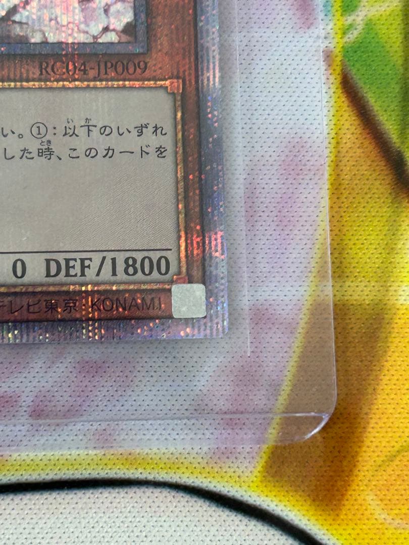 遊戯王 灰流うらら 25thシークレットレア RC04-JP009