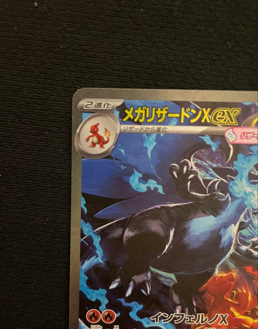 メガリザードンXex SAR [M2 110/080]インフェルノXRANK A