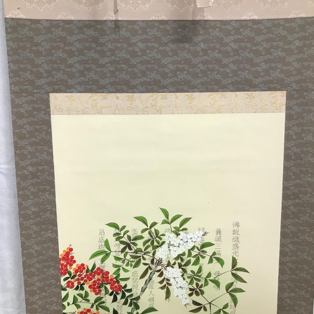 掛軸 雲鳳 絹本 消災南天　花鳥図