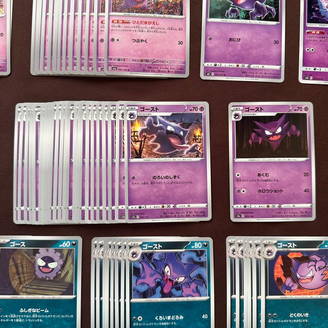 ポケモンカード ゴース ゴースト ゲンガー 進化ライン セット 137枚