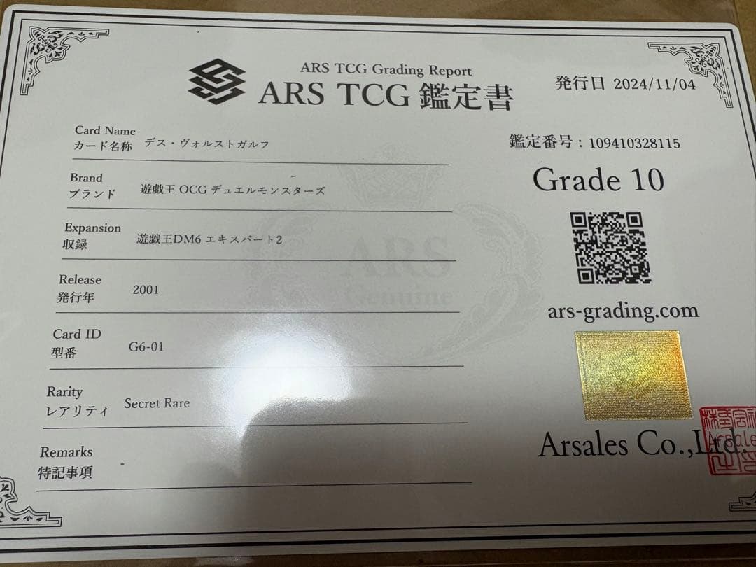 遊戯王 デス・ヴォルストガルフ ARS 10