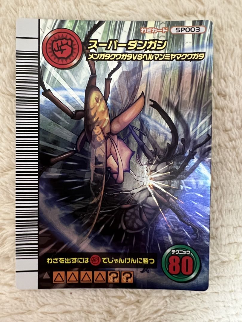 巻*可様 ムシキング 【5周年】 スーパーダンガン - メルカリ