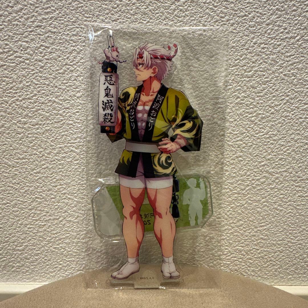 鬼滅の刃 阿波踊り 不死川実弥 アクスタ 阿波おどり - メルカリ
