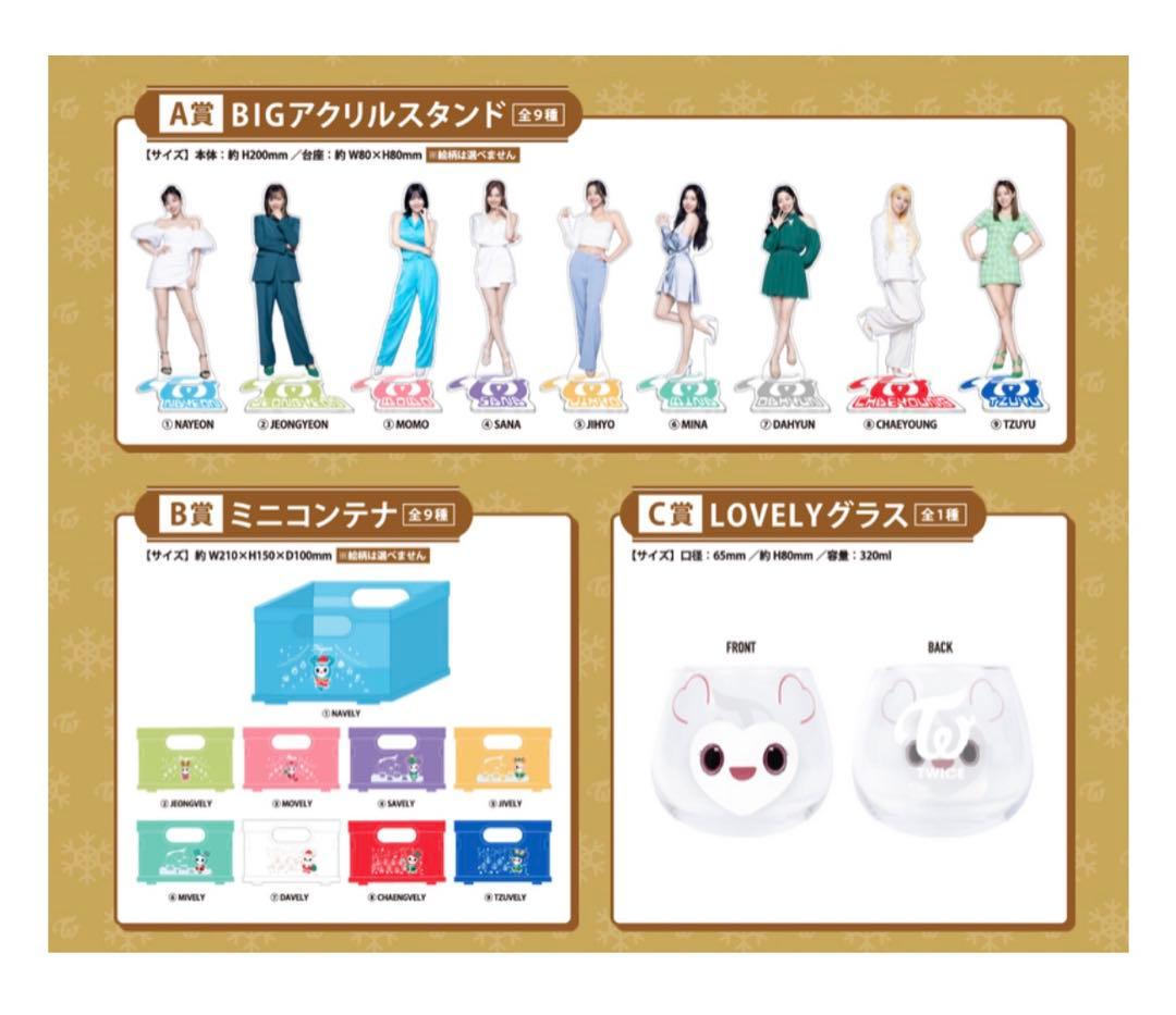 twice 1番くじ 1セット ラストワン賞あり - メルカリ