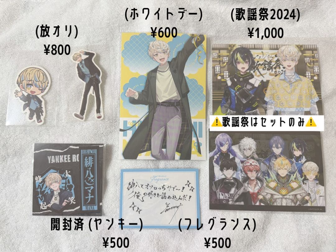 にじさんじ 緋八マナ まとめ売り