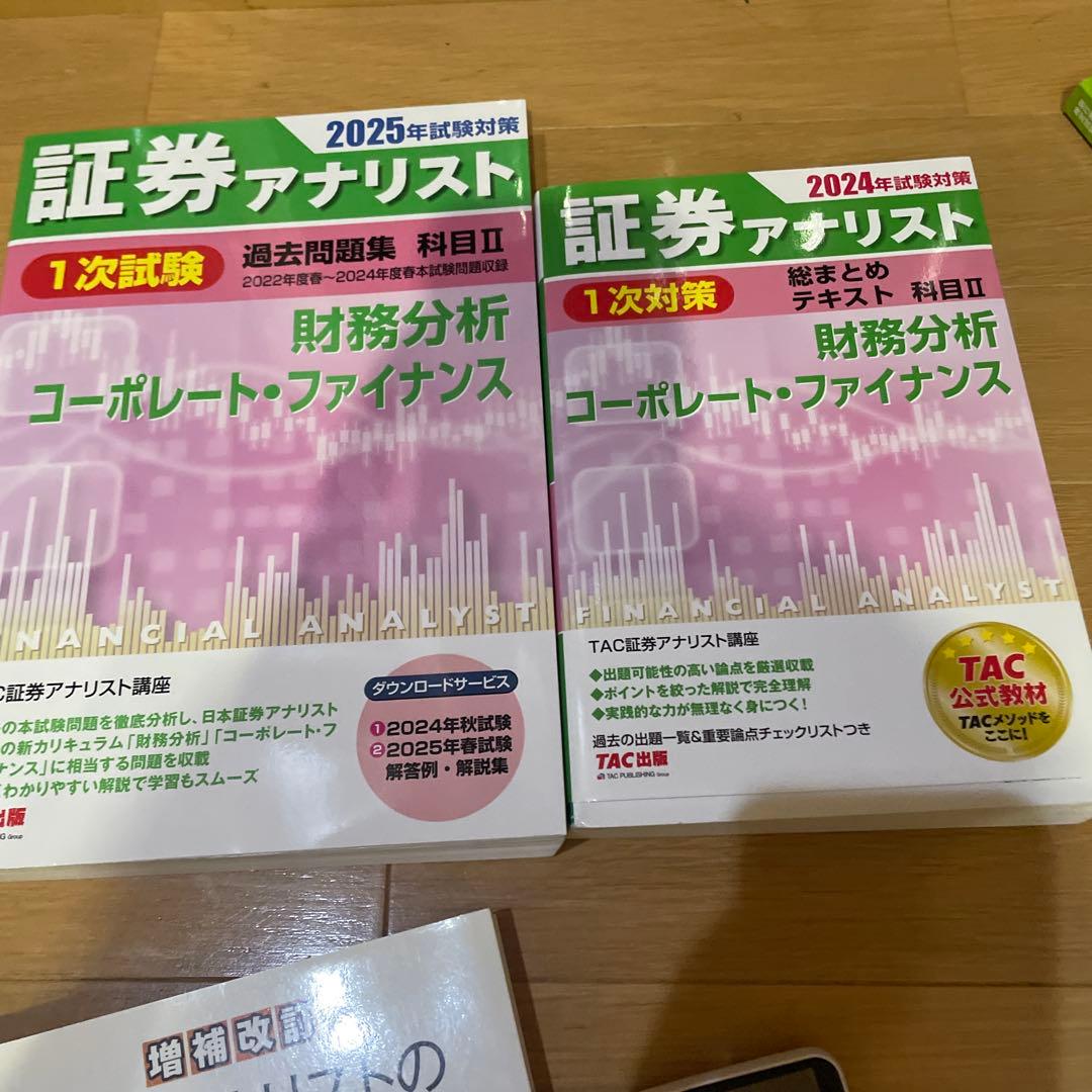 証券アナリスト 2025 問題集 テキスト 関数電卓 sharp