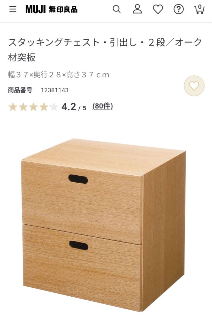 送料込》無印良品 スタッキングチェスト インサート 引出 MUJIボックス