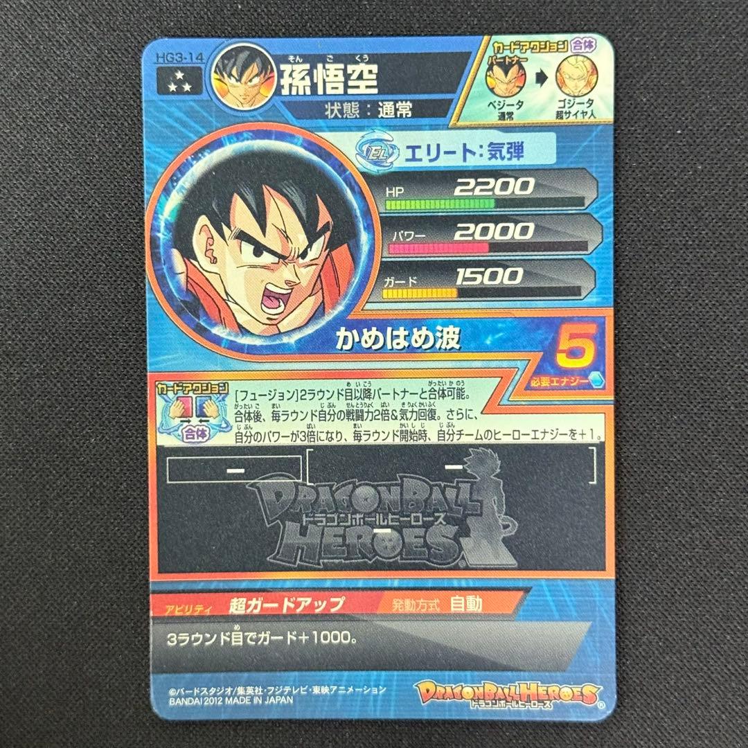 ドラゴンボールヒーローズ 孫悟空 HG8-12 まとめ売り - メルカリ