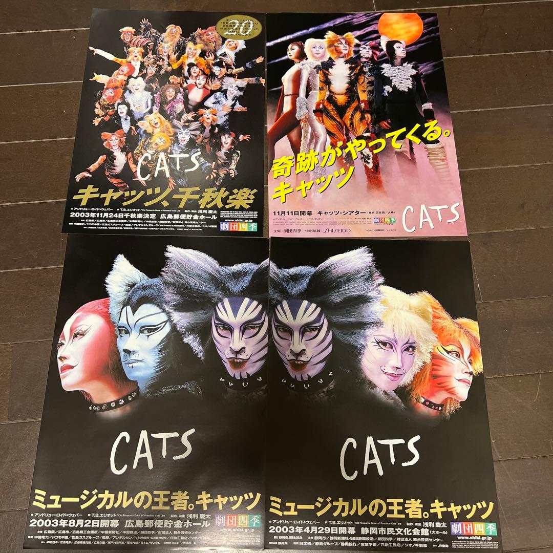 劇団四季 『キャッツ』 フライヤー14枚 - メルカリ