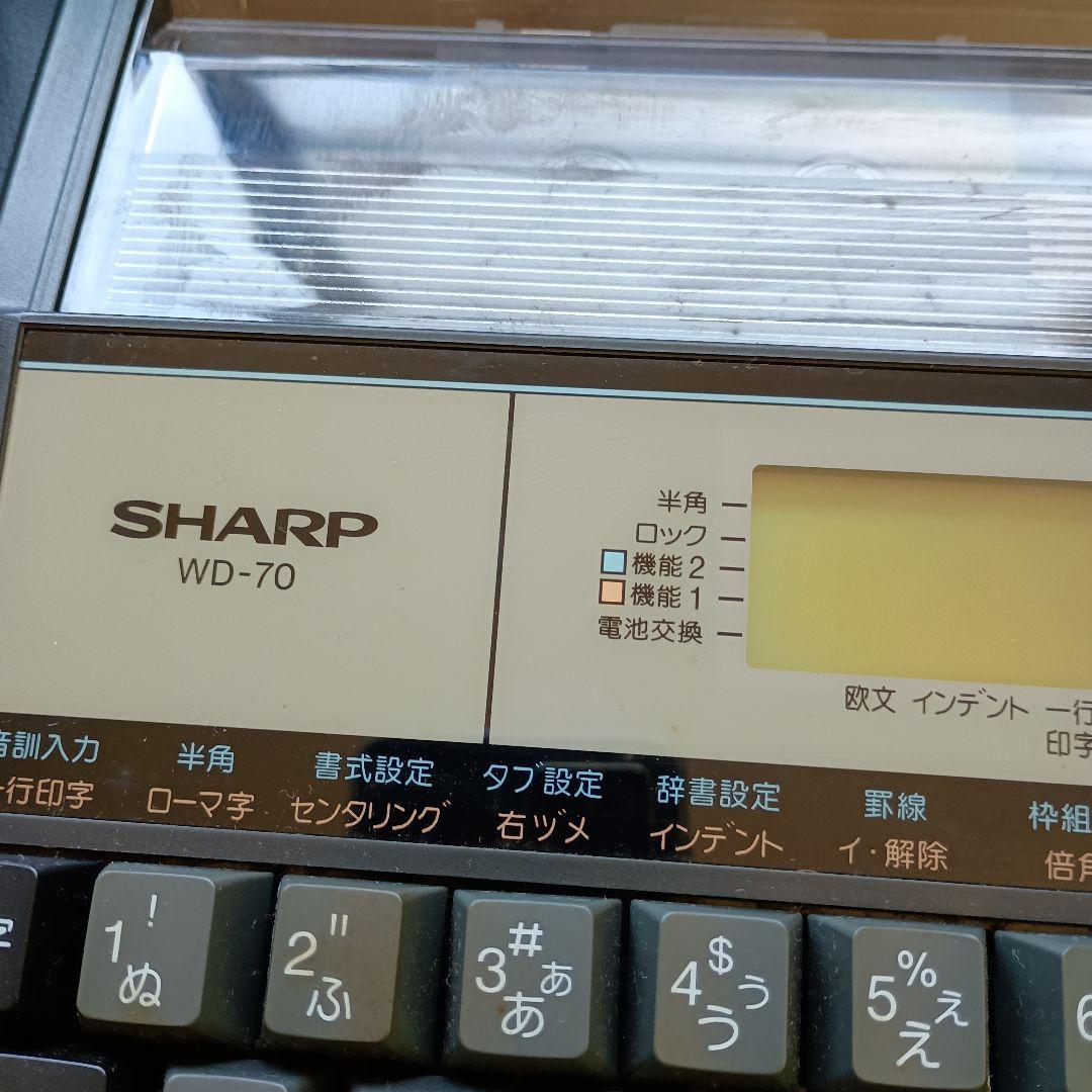 訳有 SHARP シャープ ワープロ WD-70 書院 日本語ワードプロセッサ