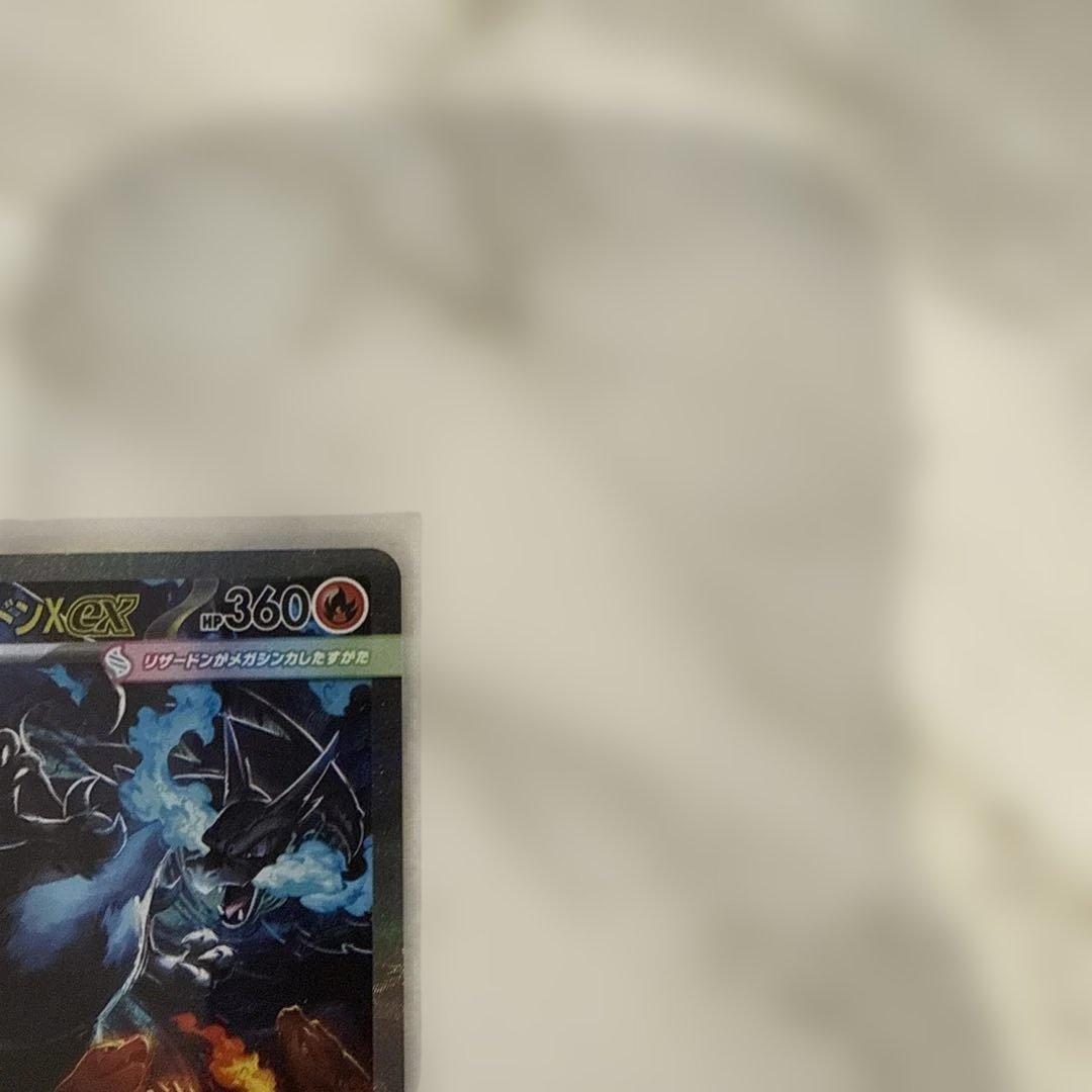 美品メガリザードンX EX SAR