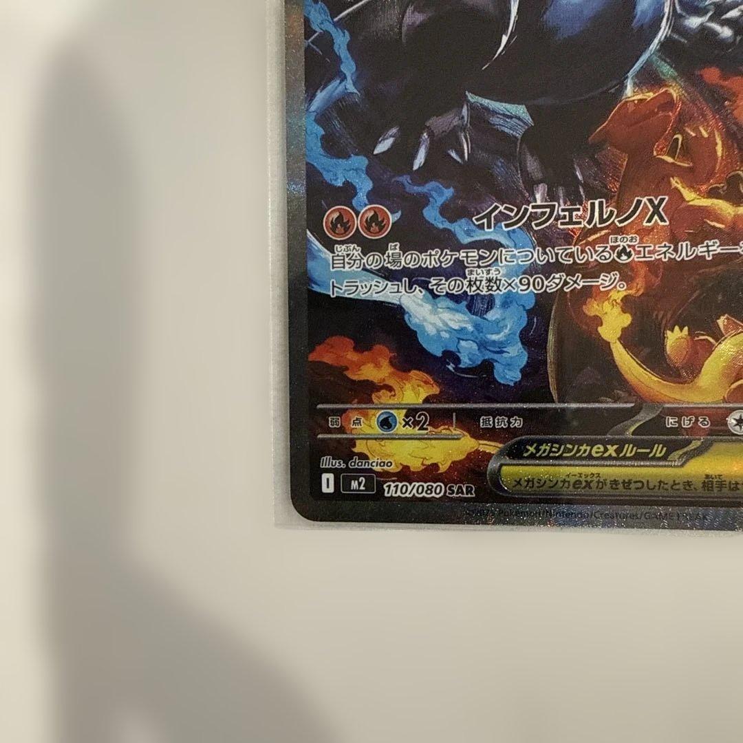 美品メガリザードンX EX SAR