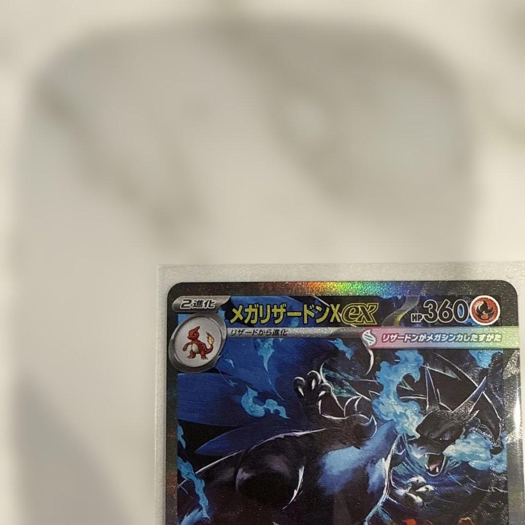 美品メガリザードンX EX SAR