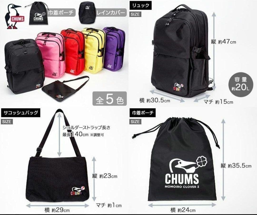 ももクロ リュック チャムス パープル 新品 CHUMS パープル