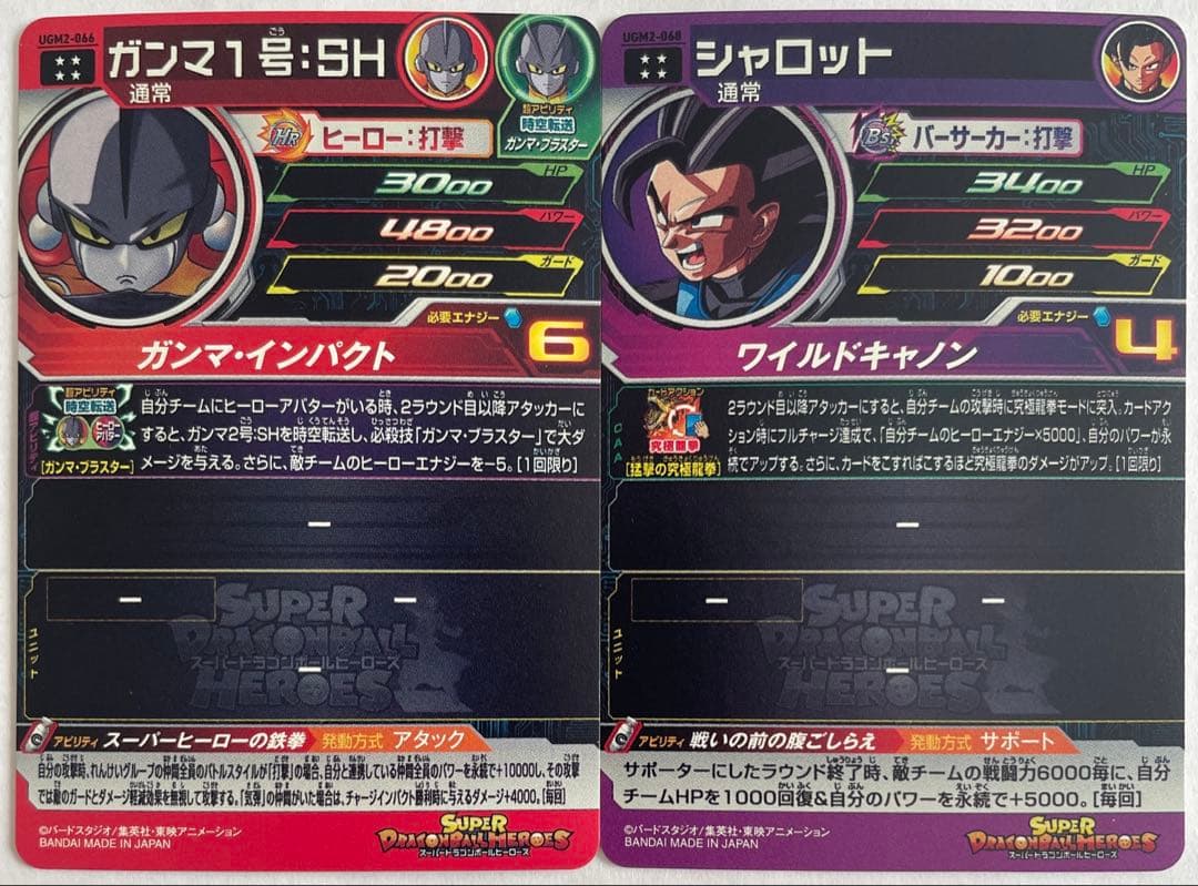 スーパードラゴンボールヒーローズ UGM2弾 SEC・UR コンプ セット