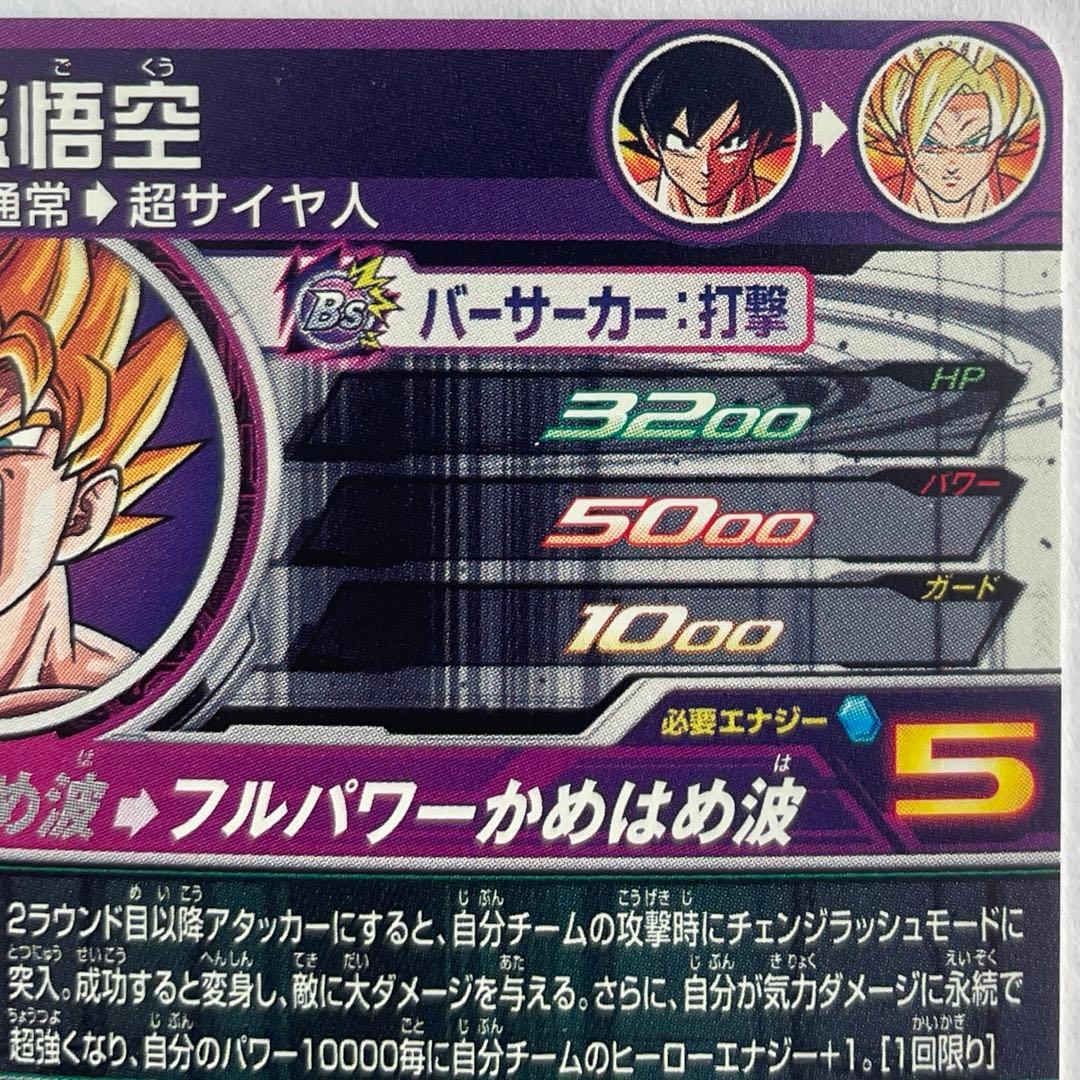 スーパードラゴンボールヒーローズ UGM2弾 SEC・UR コンプ セット