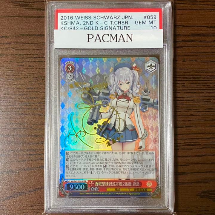 PSA10 ヴァイスシュヴァルツ 香取型練習巡洋艦2番艦 鹿島 サイン sp