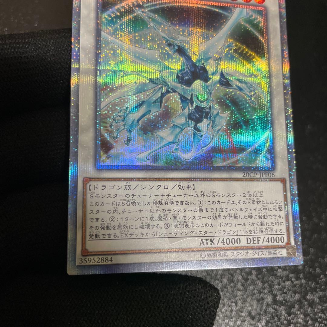 【美品】　シューティング・ウェーサー・ドラゴン　とても綺麗　20th