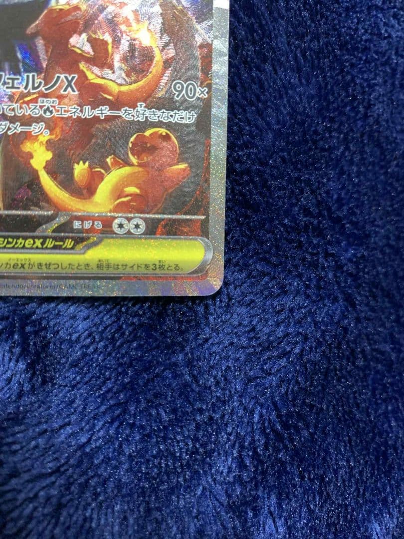 メガリザードン　SAR 110/080 美品白かけなし