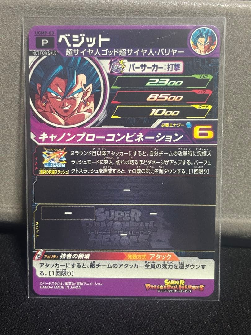ドラゴンボールヒーローズ　ベジット