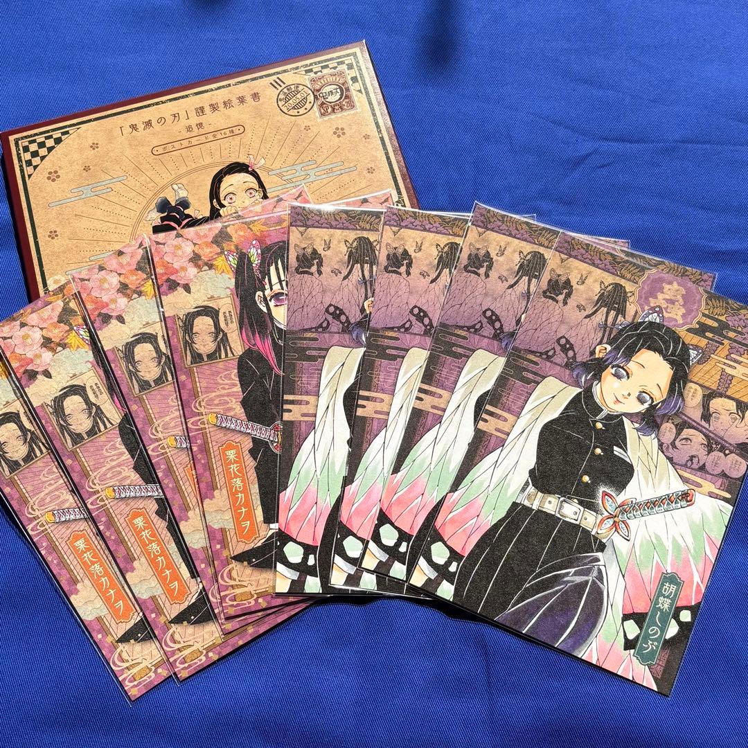 鬼滅の刃 20巻 ポストカード 胡蝶しのぶ 栗花落カナヲ 8枚 - メルカリ
