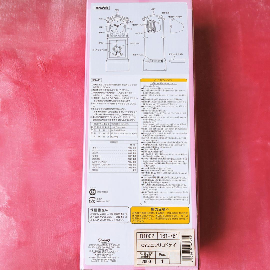 希少激レア　チャーミーキティ　振り子時計　ミニ　2006 サンリオ　平成レトロ