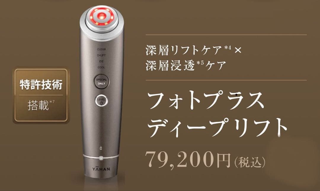 新品未使用 フォトプラスディープリフト YA-MAN 美顔器 - メルカリ