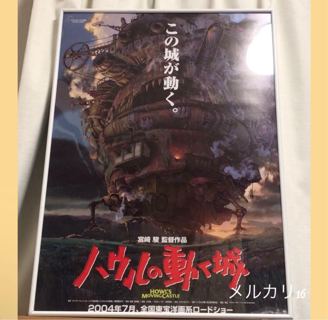 ハウルの動く城 劇場用第1弾 ポスター B2サイズ スタジオジブリ公式