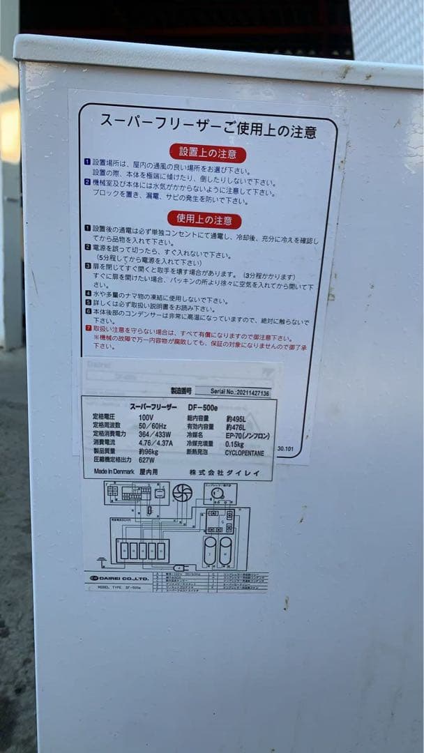 Dairei DF-500D7 冷凍庫 -60℃ ホワイト 取引限定‼️