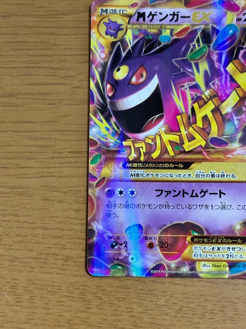 最終値下げ】mゲンガーEX UR XY4 ファントムゲート - メルカリ