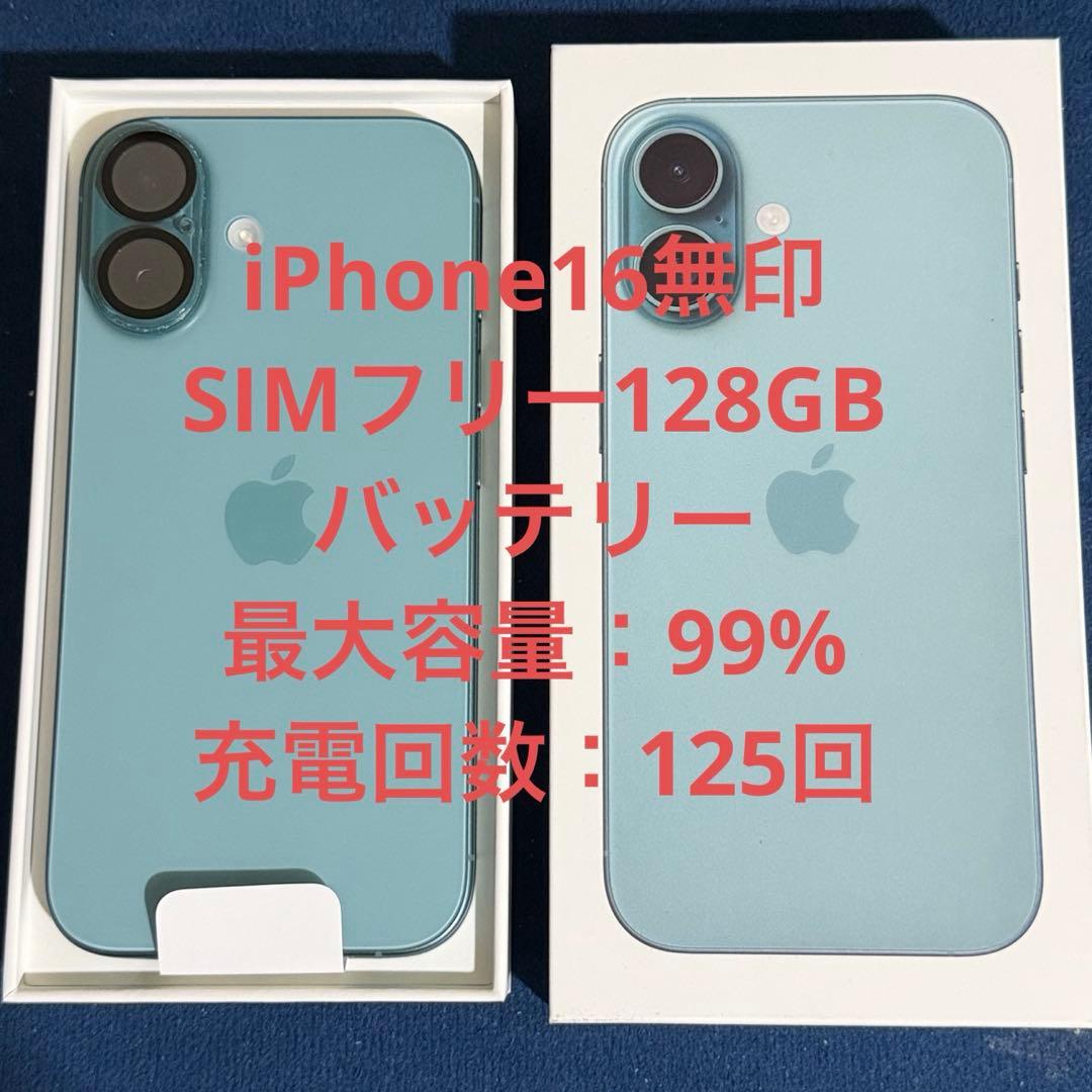 【美品】iPhone16 128GB ティール SIMフリー iPhone 16 128GB ティールを購入 - Apple（日本）