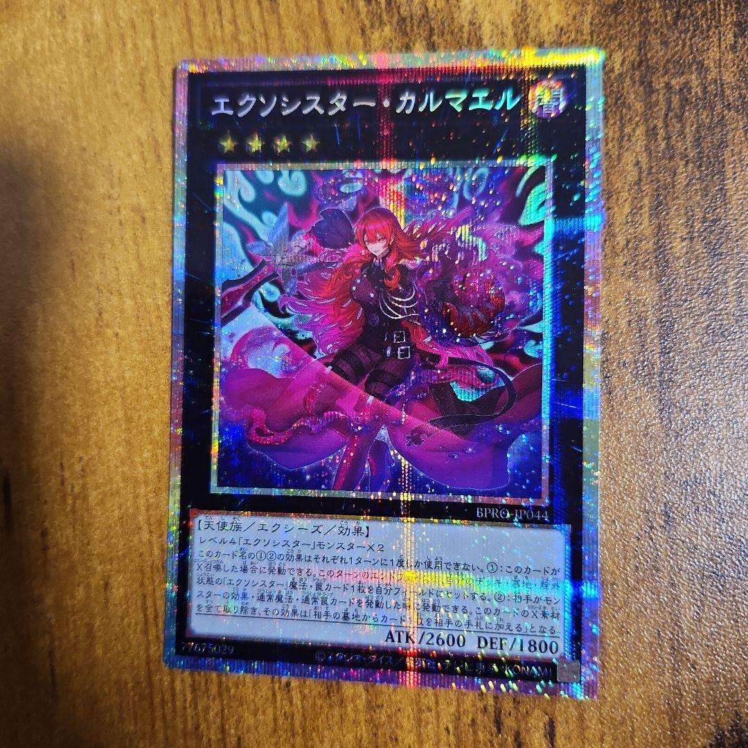 遊戯王 エクソシスターカルマエル プリシク - メルカリ