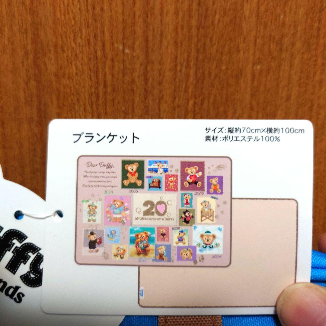 ダッフィー20周年　思い出がよみがえるプログラム　ブランケット