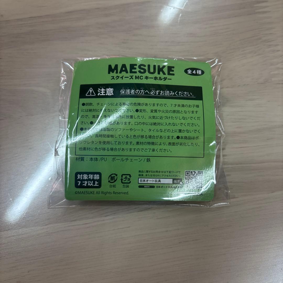 MAESUKE マエスケセット