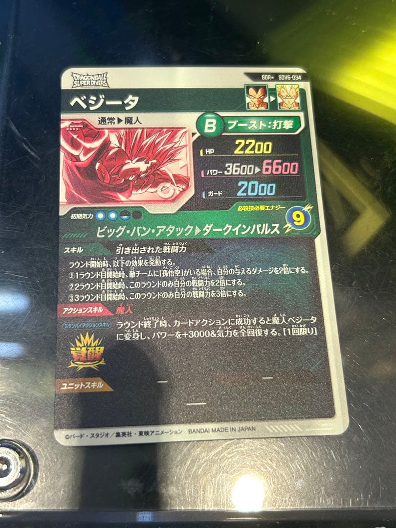 ドラゴンボールスーパーダイバーズ SDV6-034 ベジータ GDR パラレル